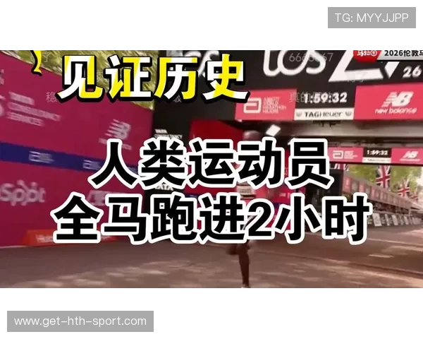马拉松世界纪录再创历史突破全程直播带你见证奇迹诞生